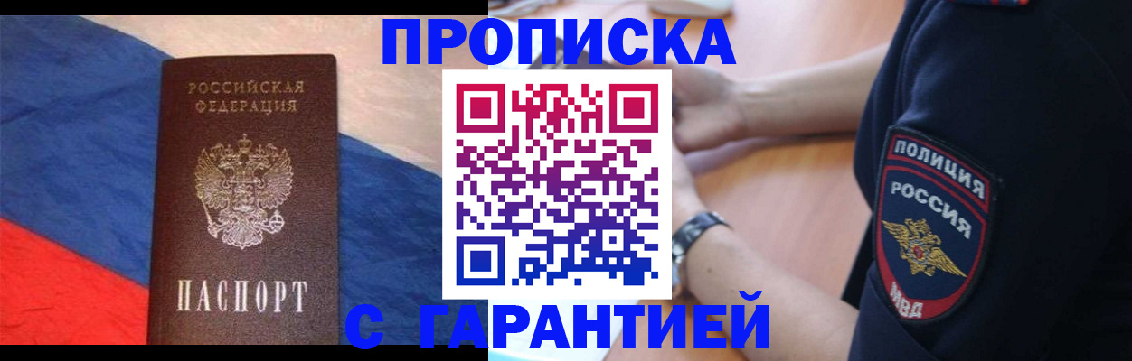 временная регистрация в квартире в Сорске